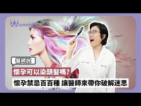 懷孕不能剪頭髮嗎|懷孕到底可不可以剪頭髮呢？｜懷孕大小事板｜媽咪